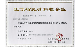 民營(yíng)科技型企業(yè)認(rèn)證證書